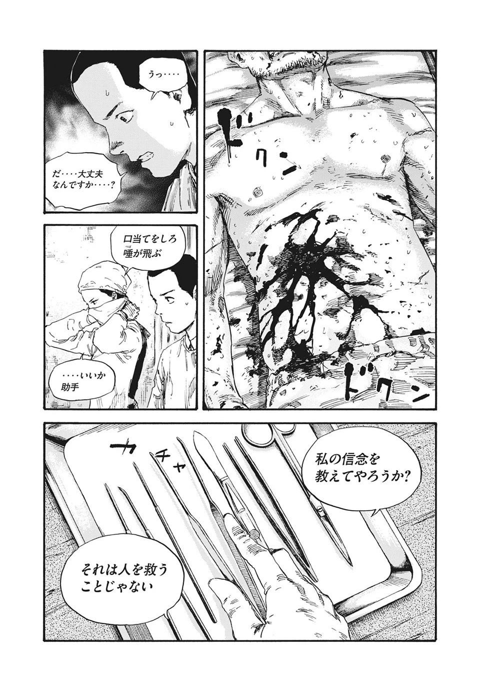 満州アヘンスクワッド 第57話 - 11