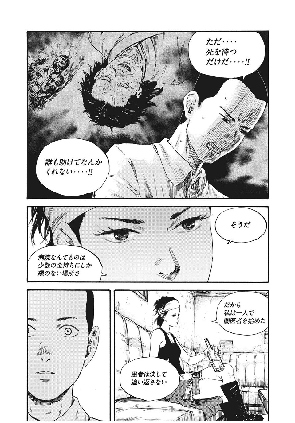 満州アヘンスクワッド 第57話 - 14