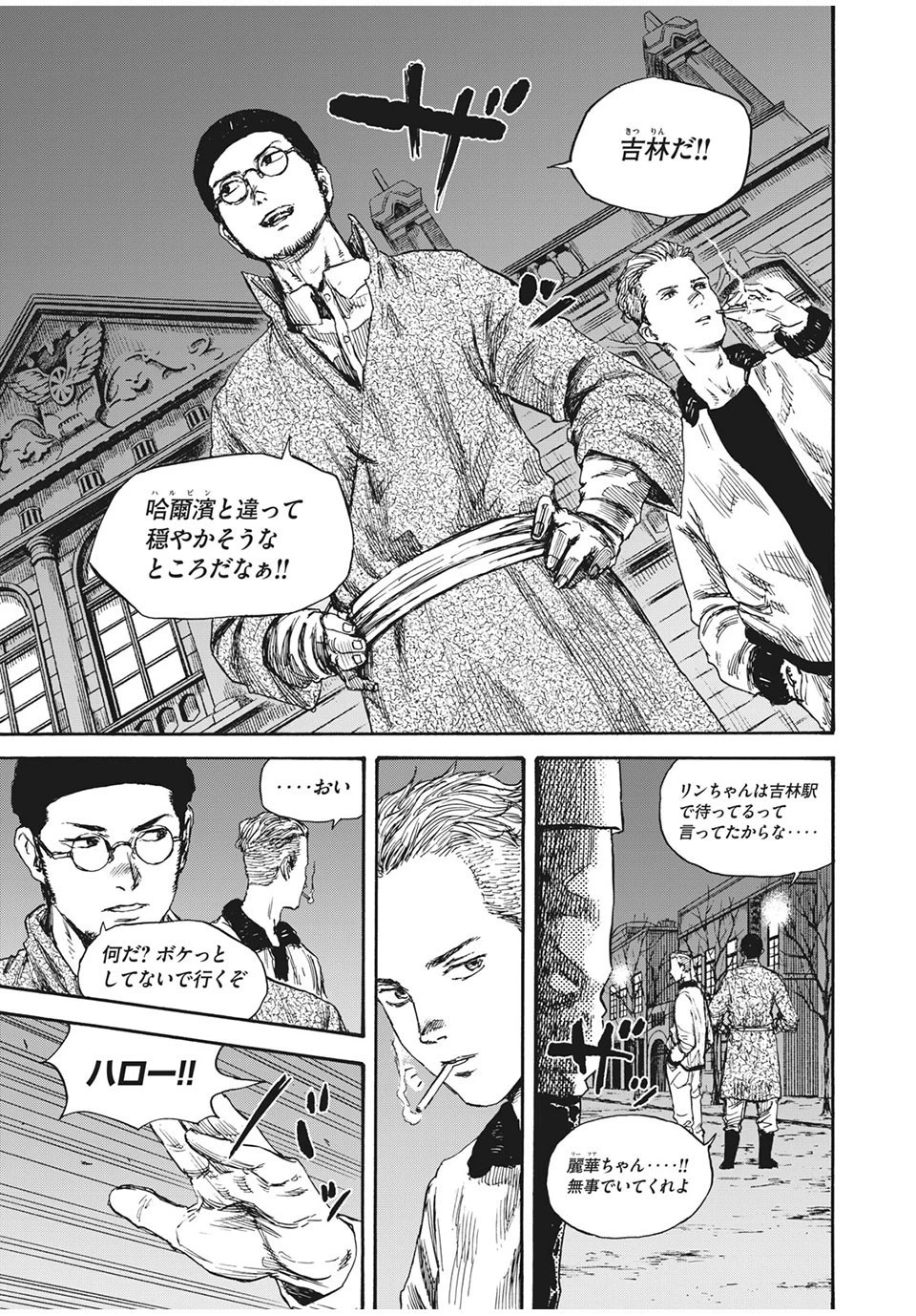 満州アヘンスクワッド 第57話 - 17