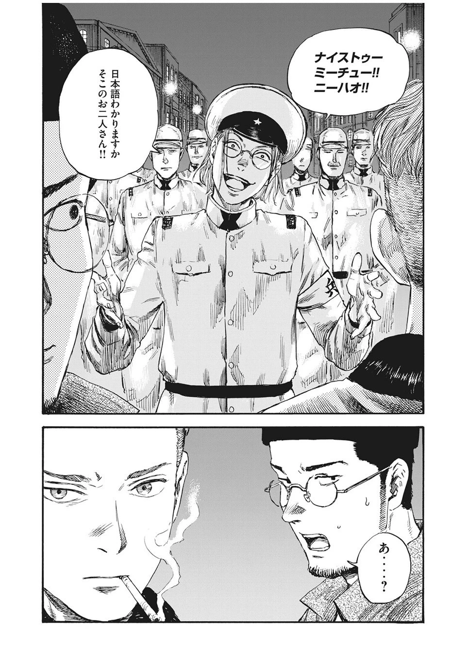 満州アヘンスクワッド 第57話 - 18