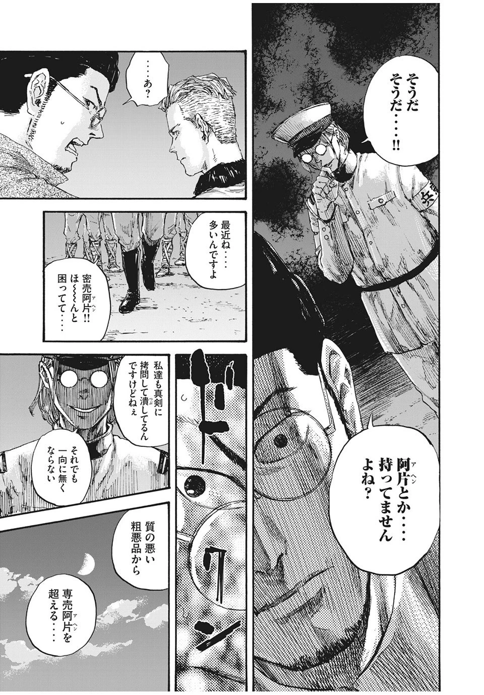 満州アヘンスクワッド 第58話 - 5