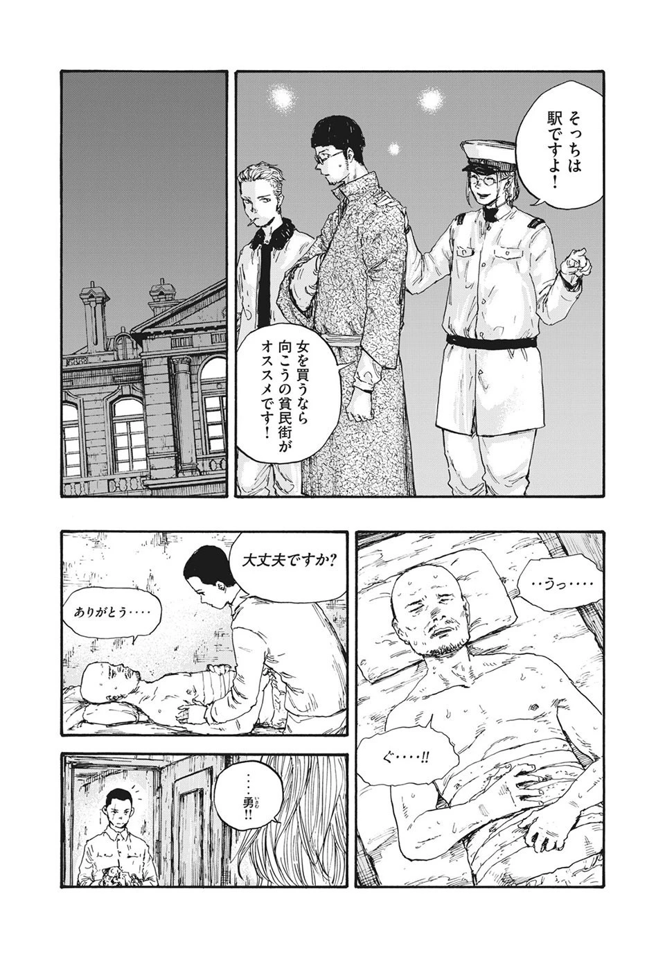 満州アヘンスクワッド 第58話 - 9