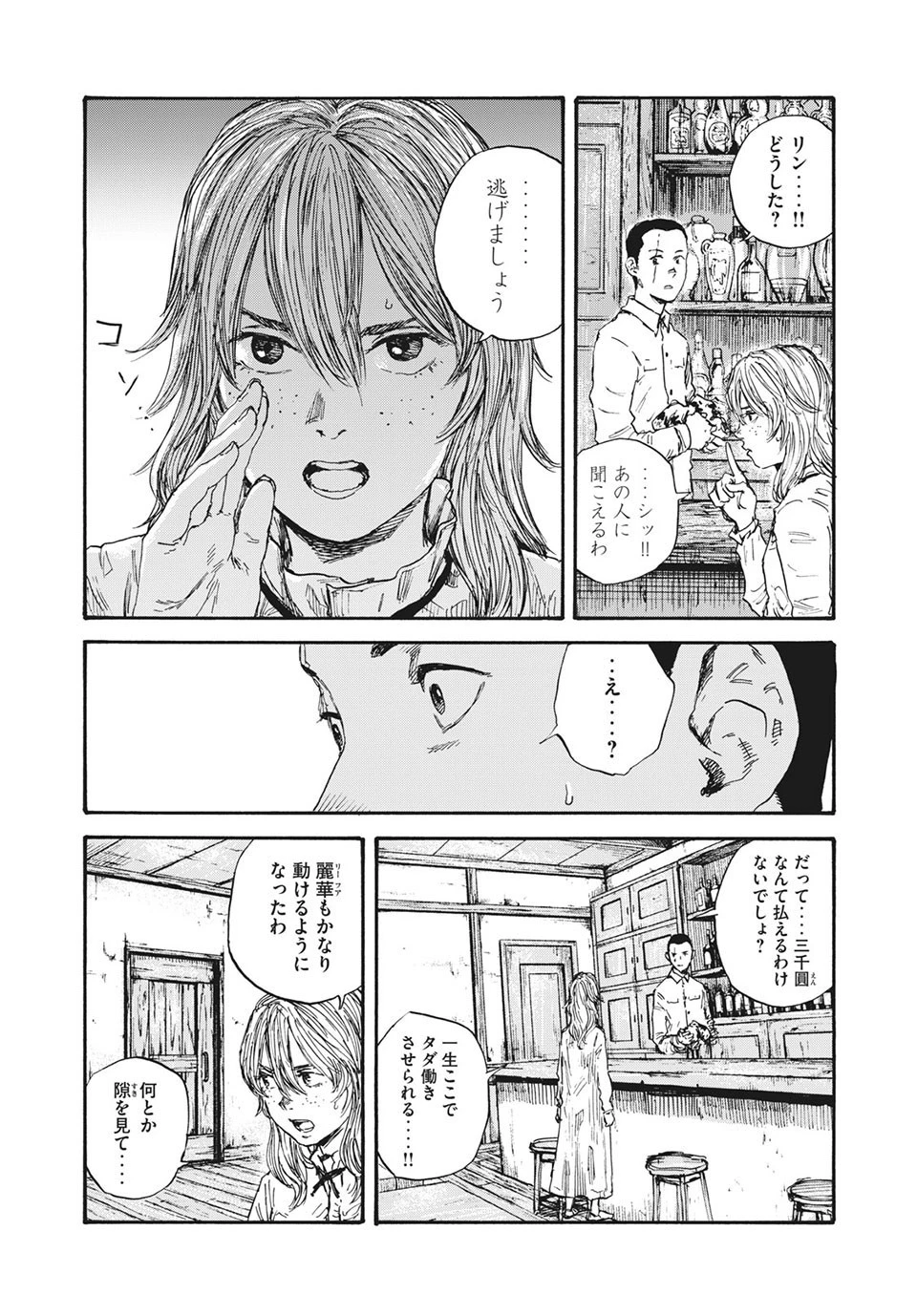 満州アヘンスクワッド 第58話 - 10