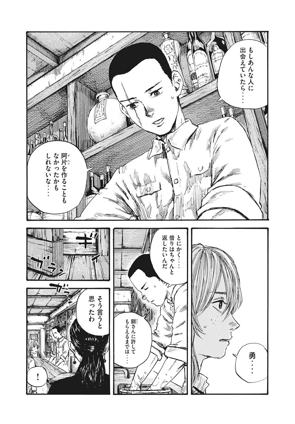 満州アヘンスクワッド 第58話 - 12