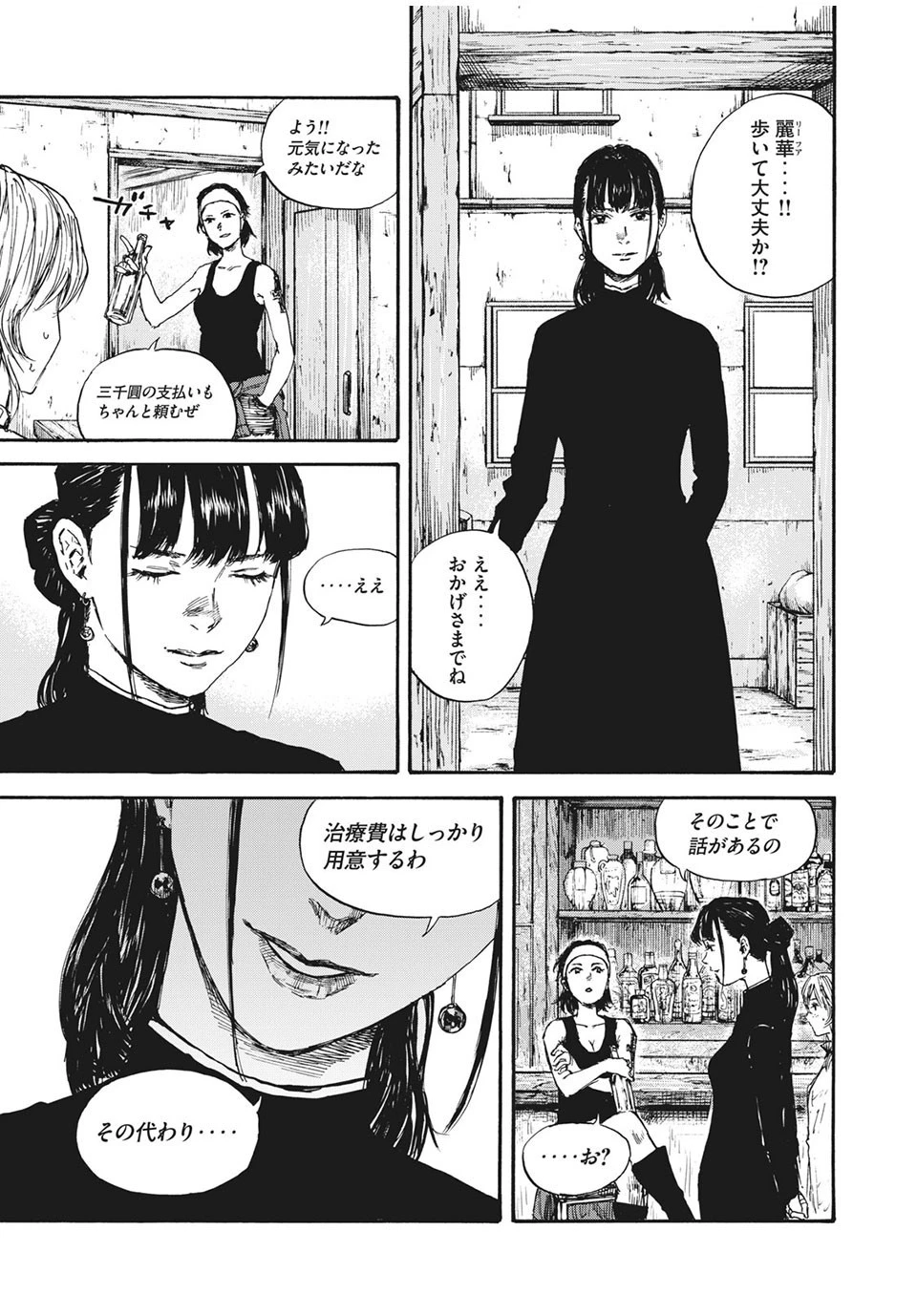 満州アヘンスクワッド 第58話 - 13