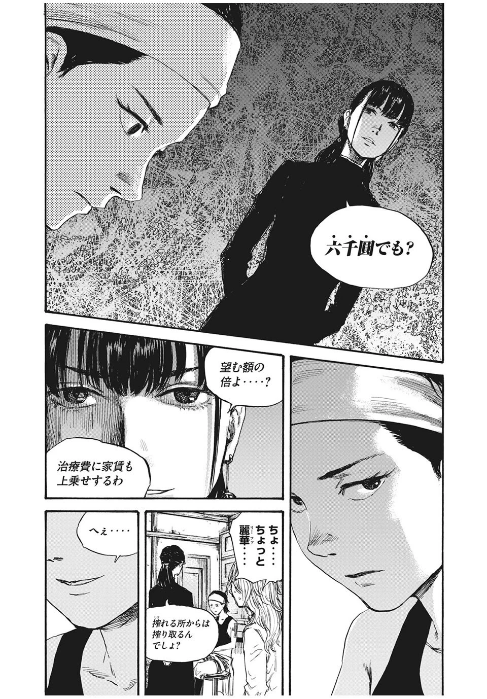 満州アヘンスクワッド 第58話 - 16