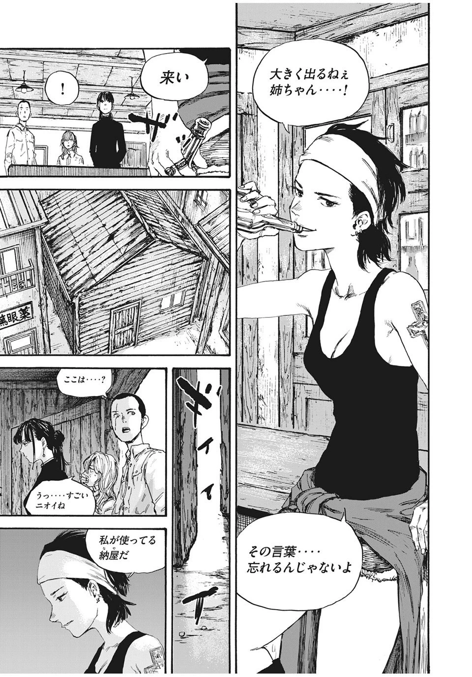 満州アヘンスクワッド 第58話 - 17