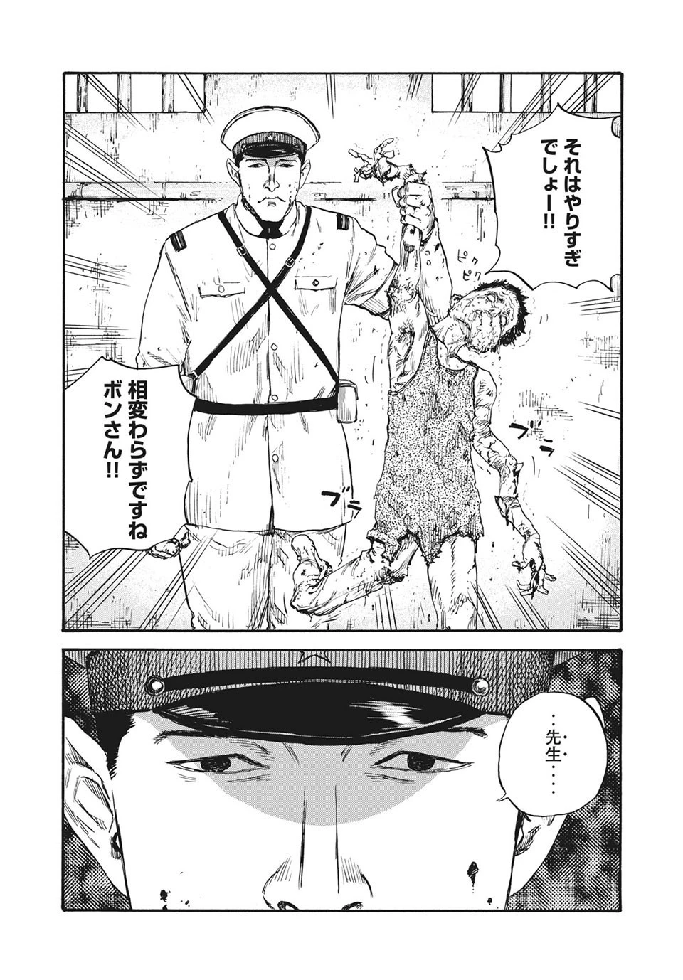 満州アヘンスクワッド 第58話 - 20