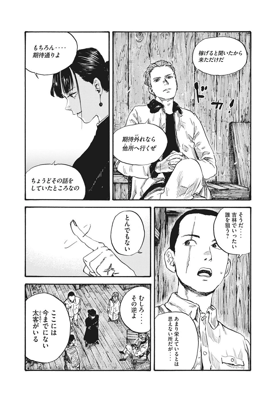 満州アヘンスクワッド 第59話 - 7