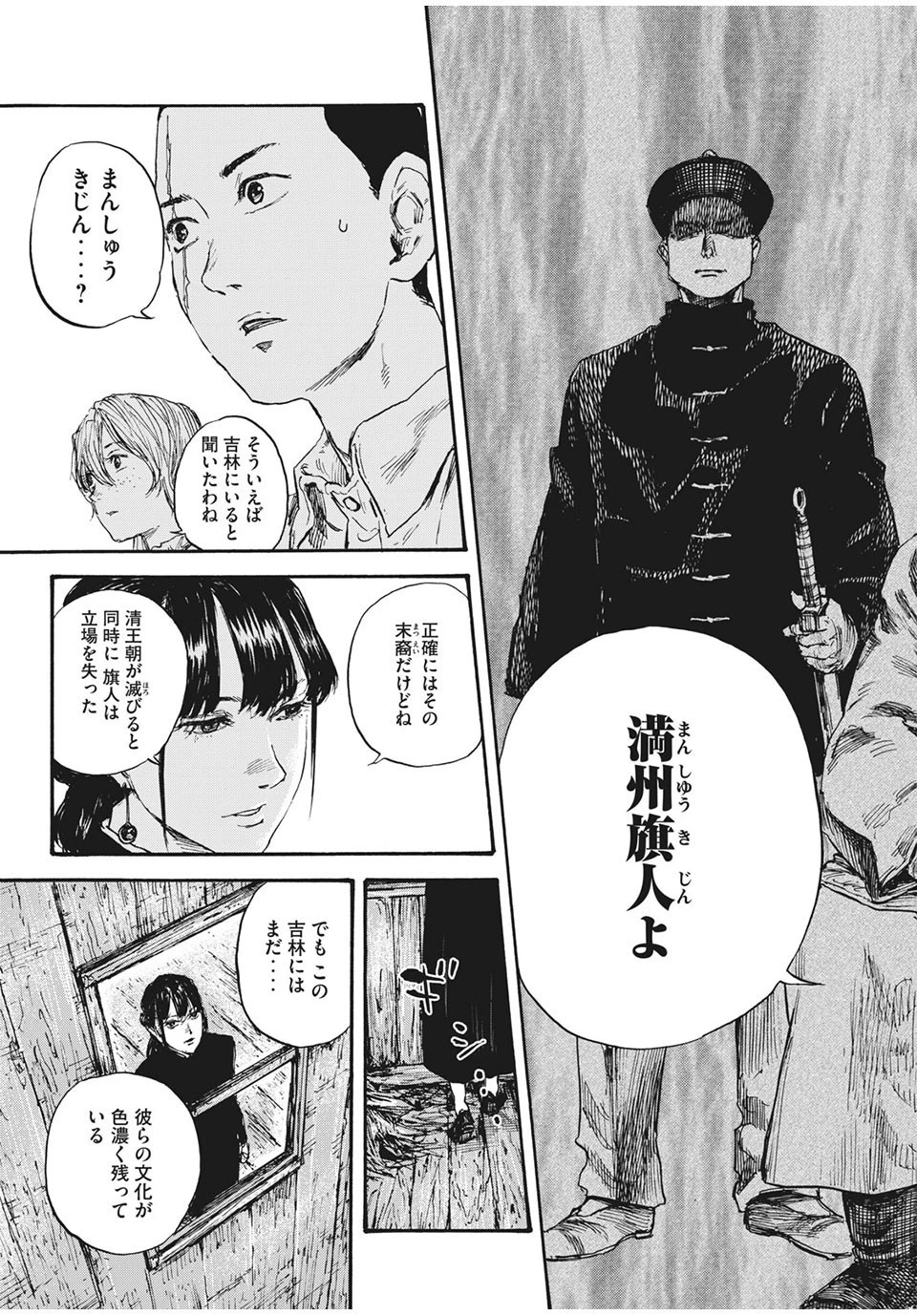 満州アヘンスクワッド 第59話 - 9