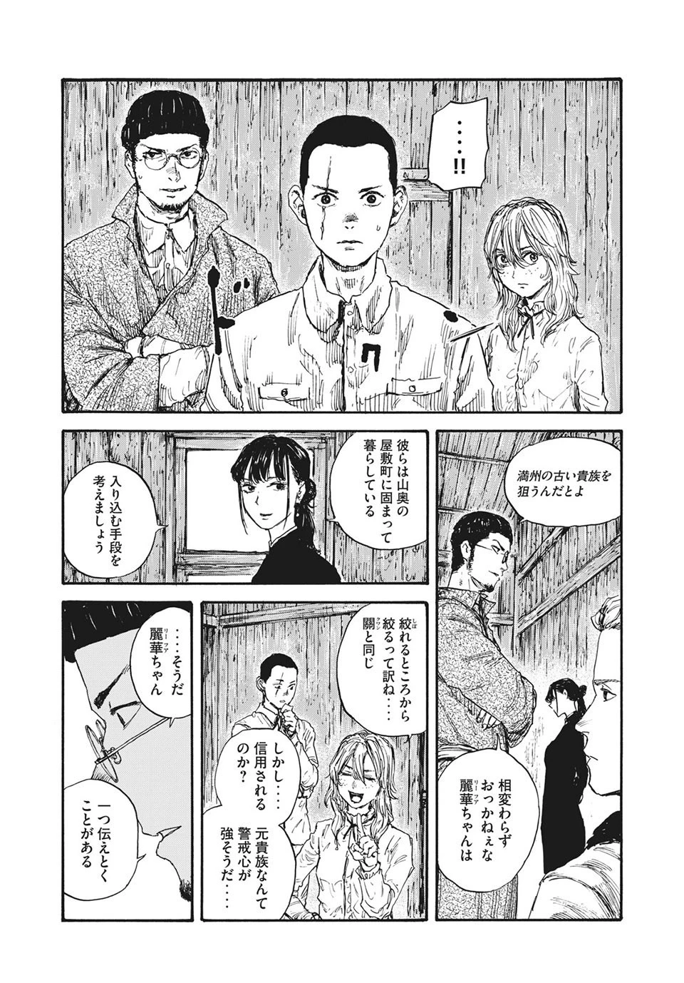 満州アヘンスクワッド 第59話 - 11