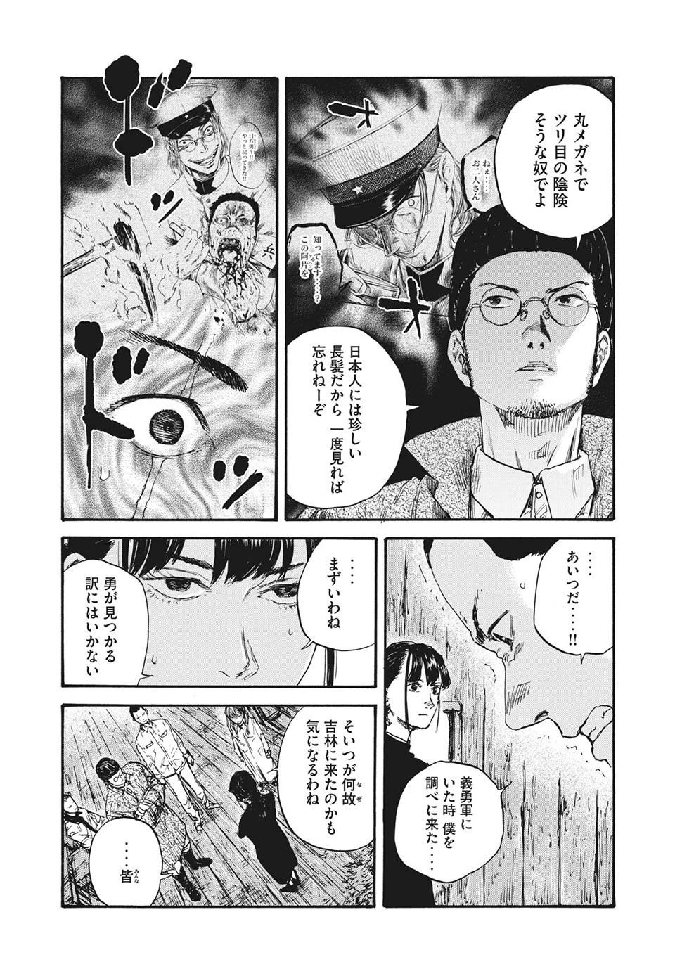 満州アヘンスクワッド 第59話 - 13
