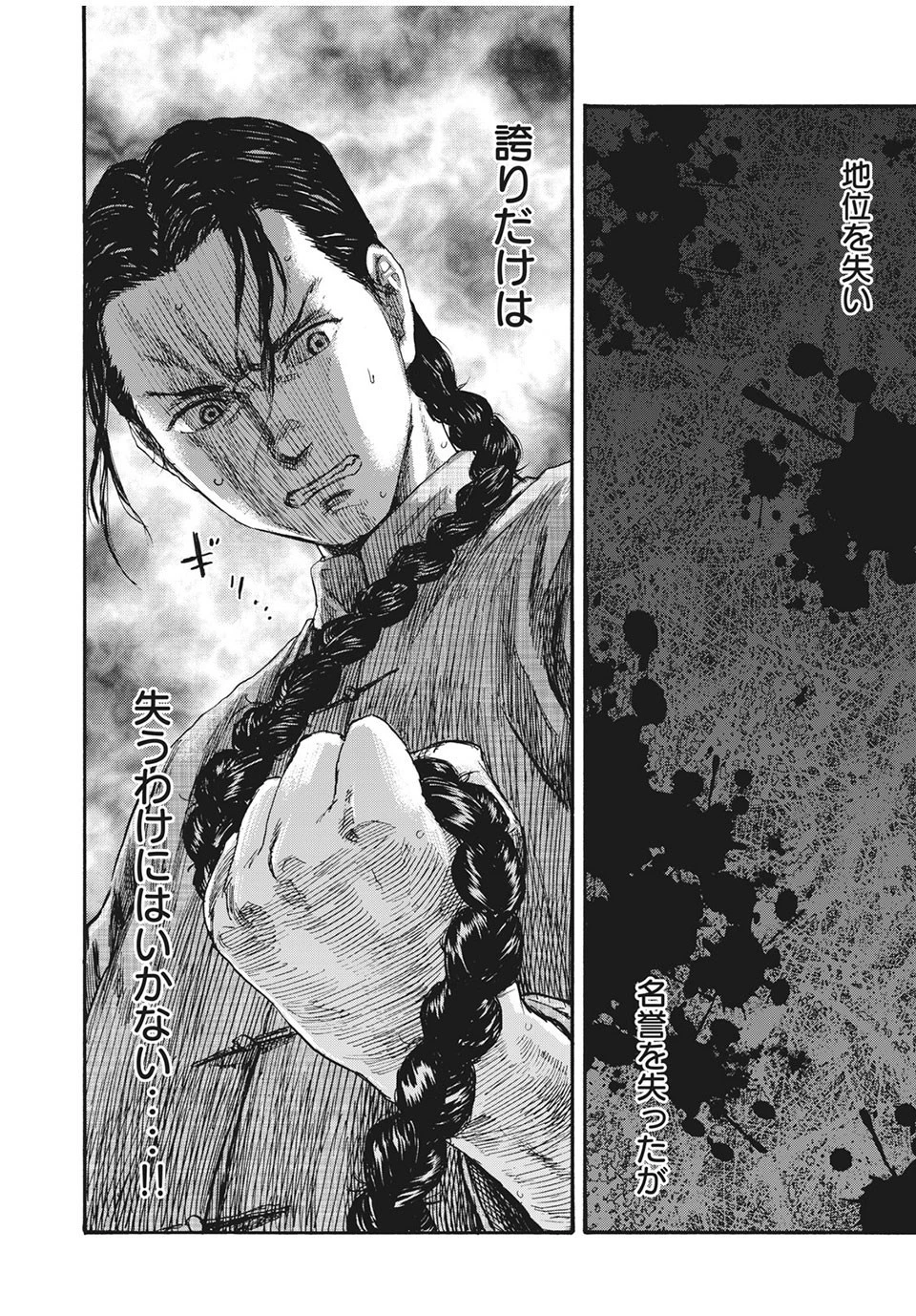 満州アヘンスクワッド 第59話 - 18