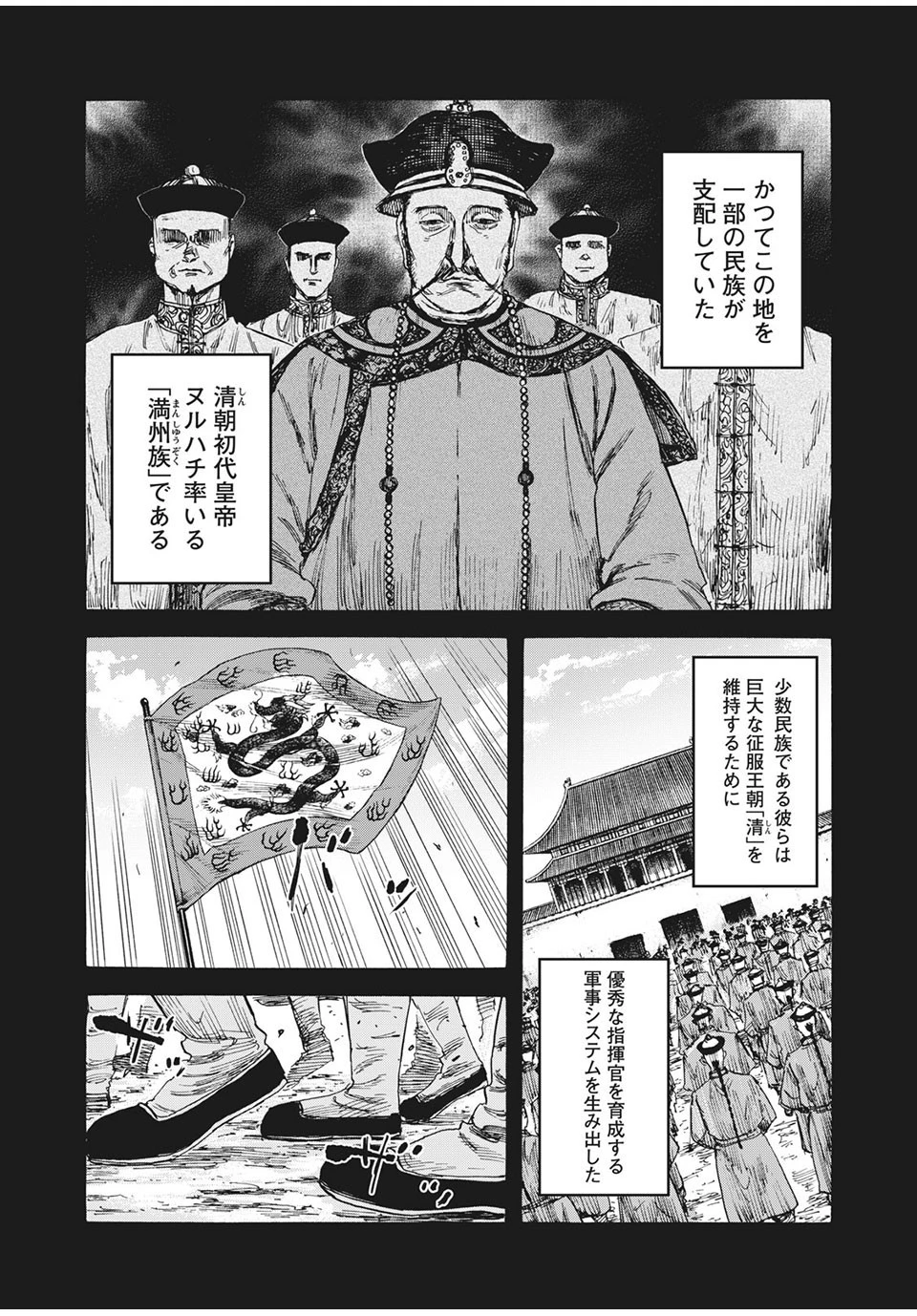 満州アヘンスクワッド 第60話 - 1