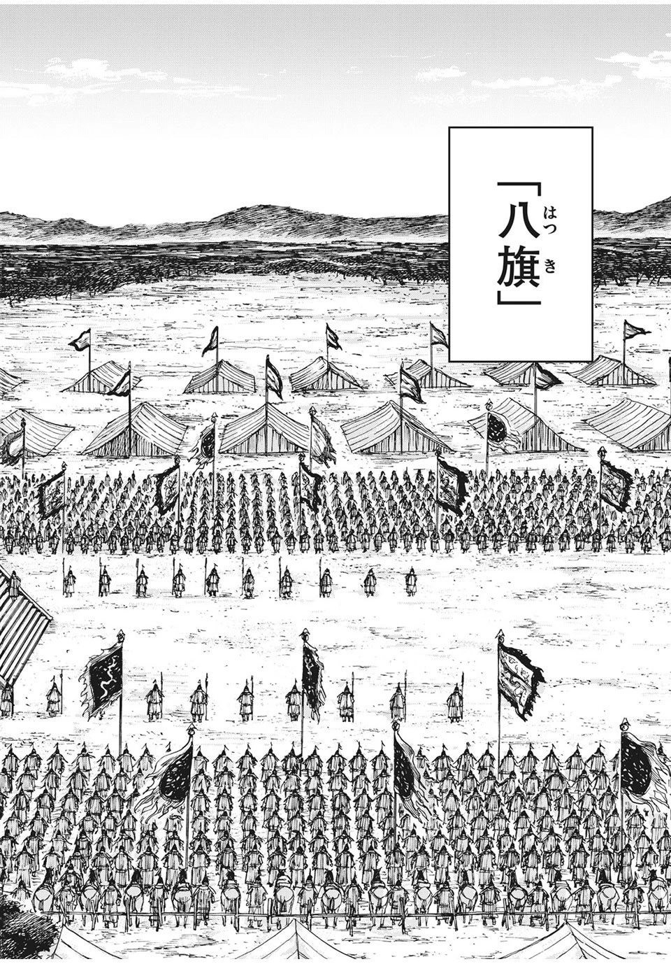 満州アヘンスクワッド 第60話 - 2