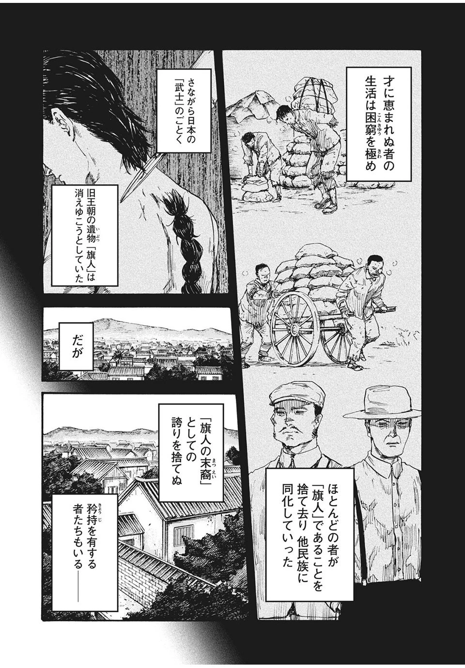 満州アヘンスクワッド 第60話 - 5