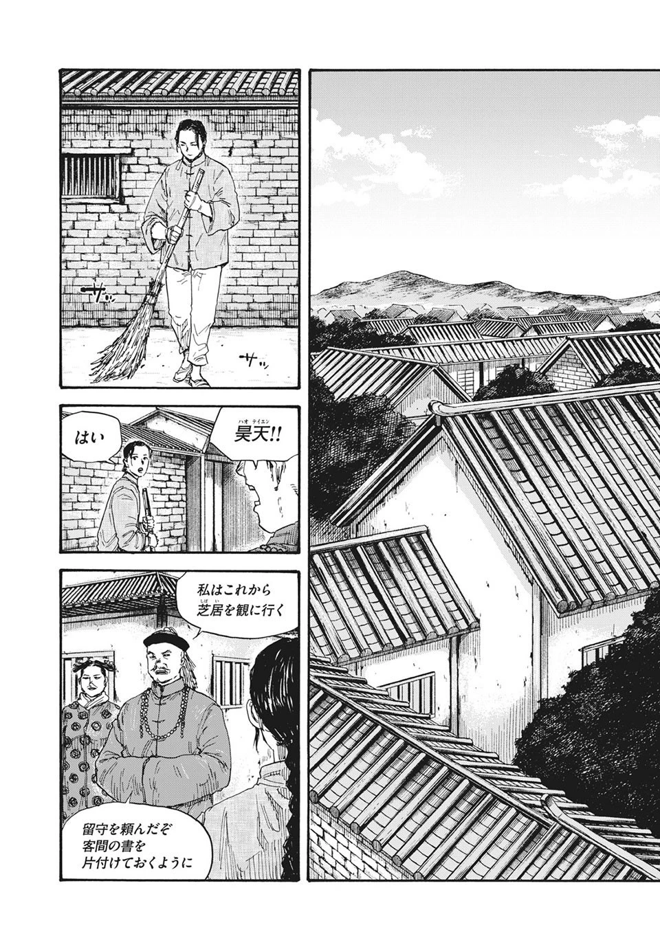 満州アヘンスクワッド 第60話 - 6