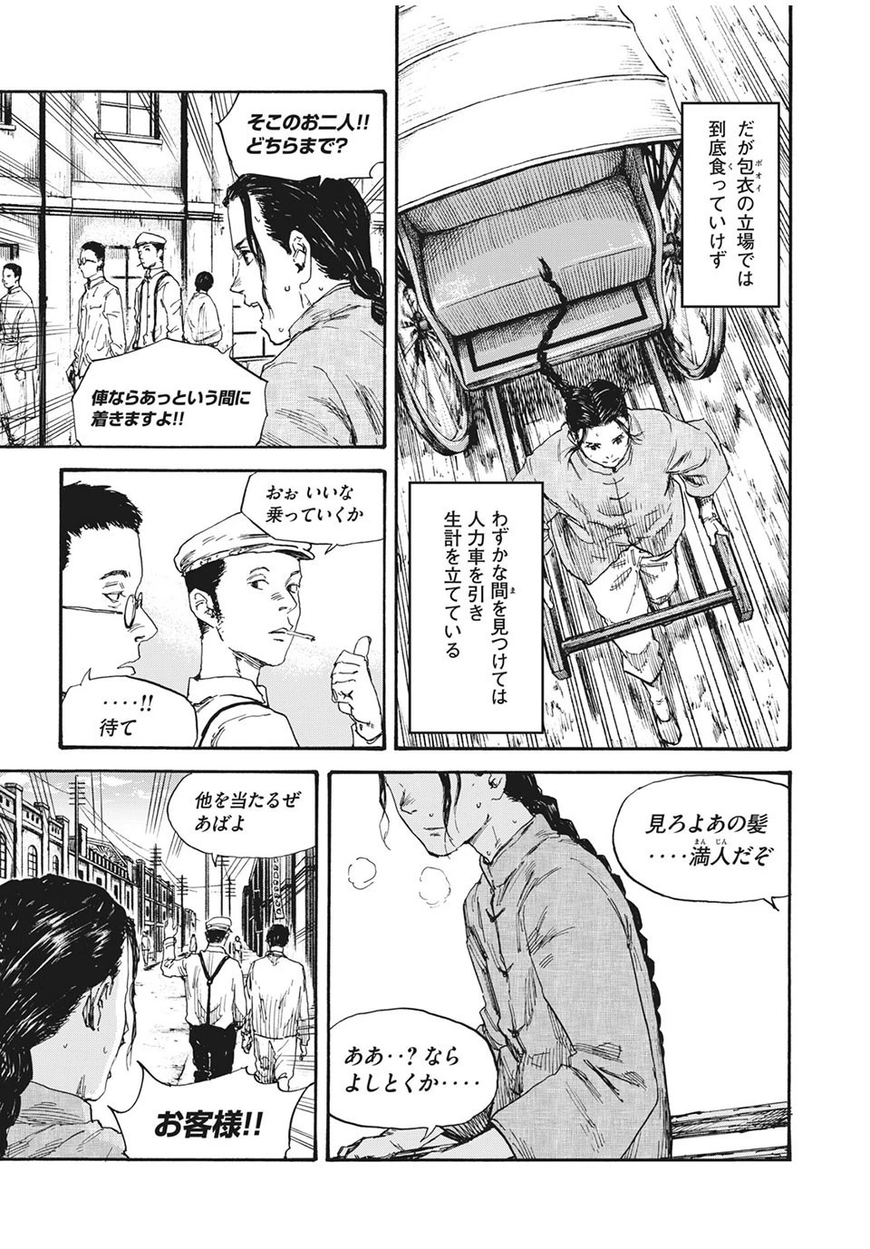 満州アヘンスクワッド 第60話 - 9