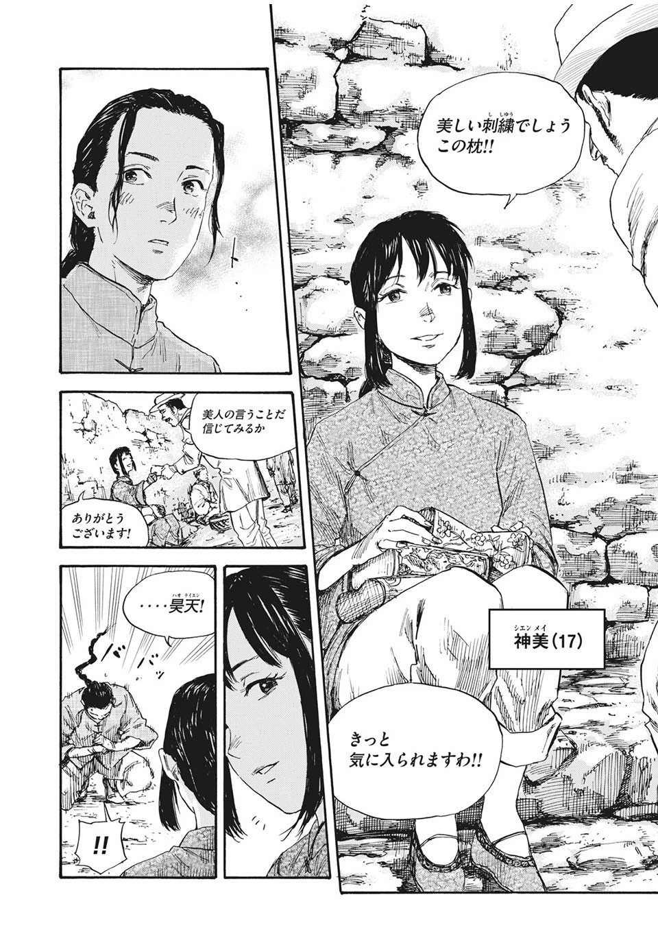 満州アヘンスクワッド 第60話 - 12