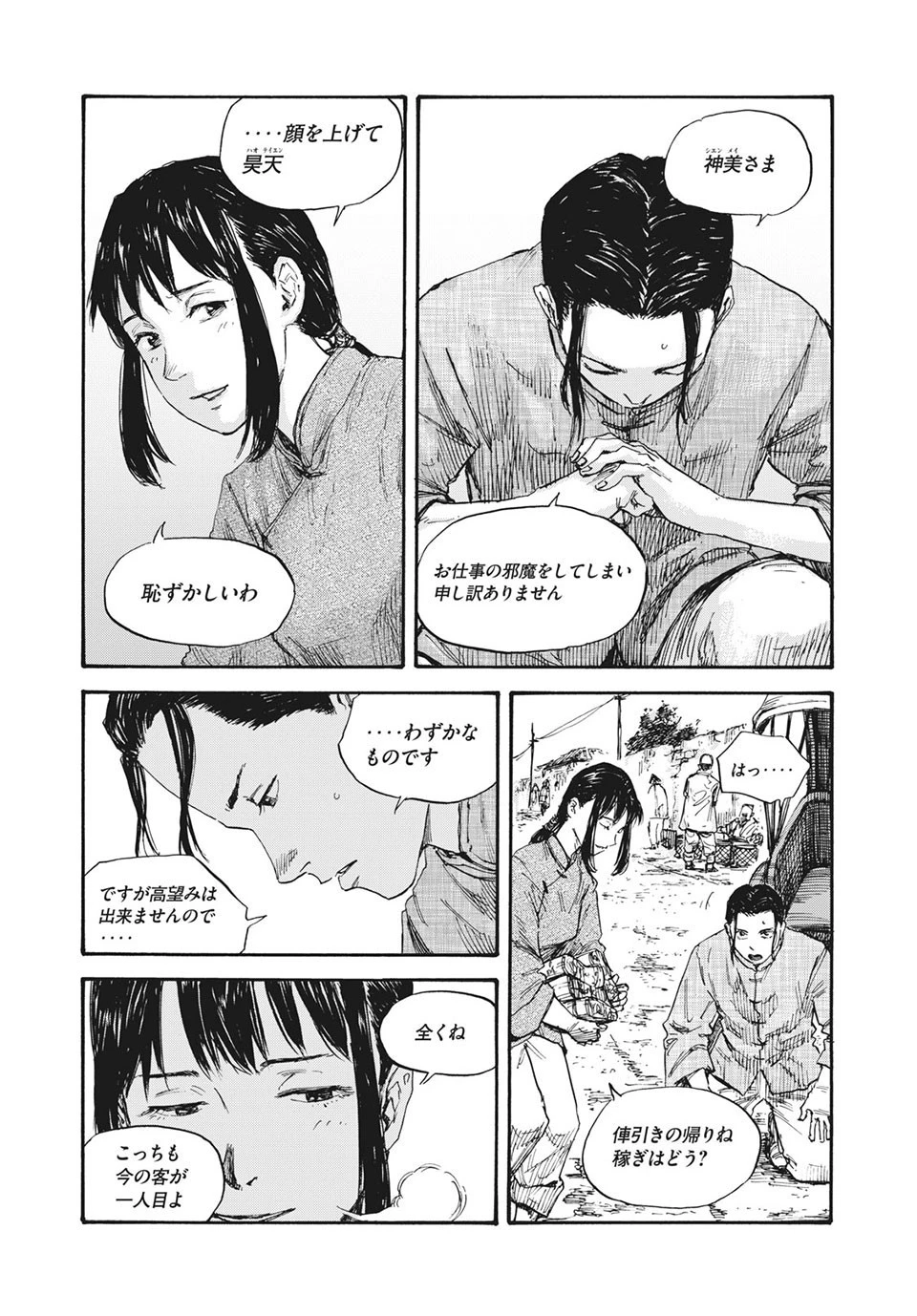 満州アヘンスクワッド 第60話 - 13