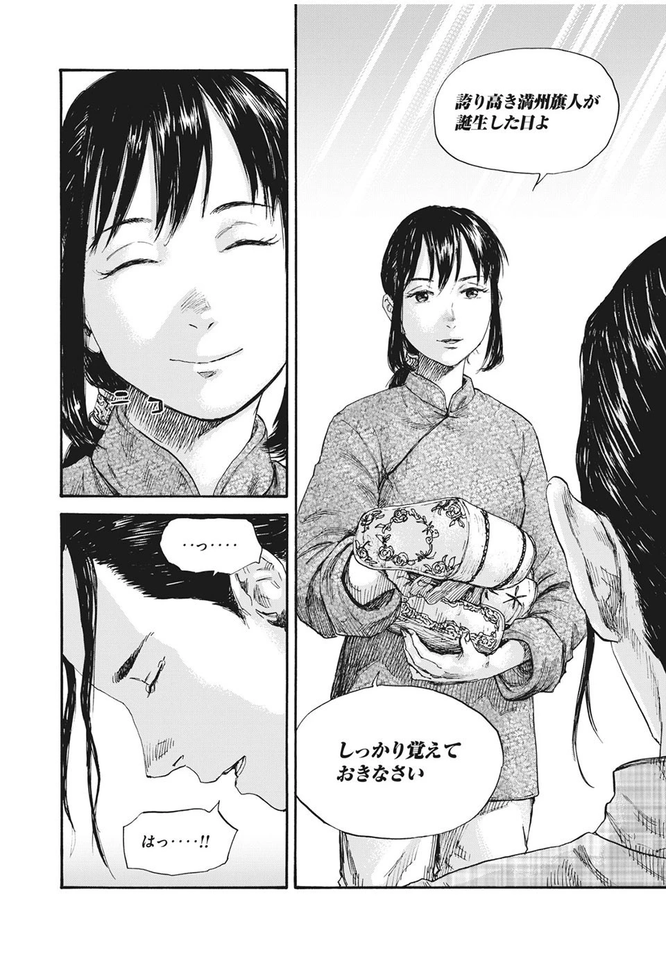 満州アヘンスクワッド 第60話 - 16