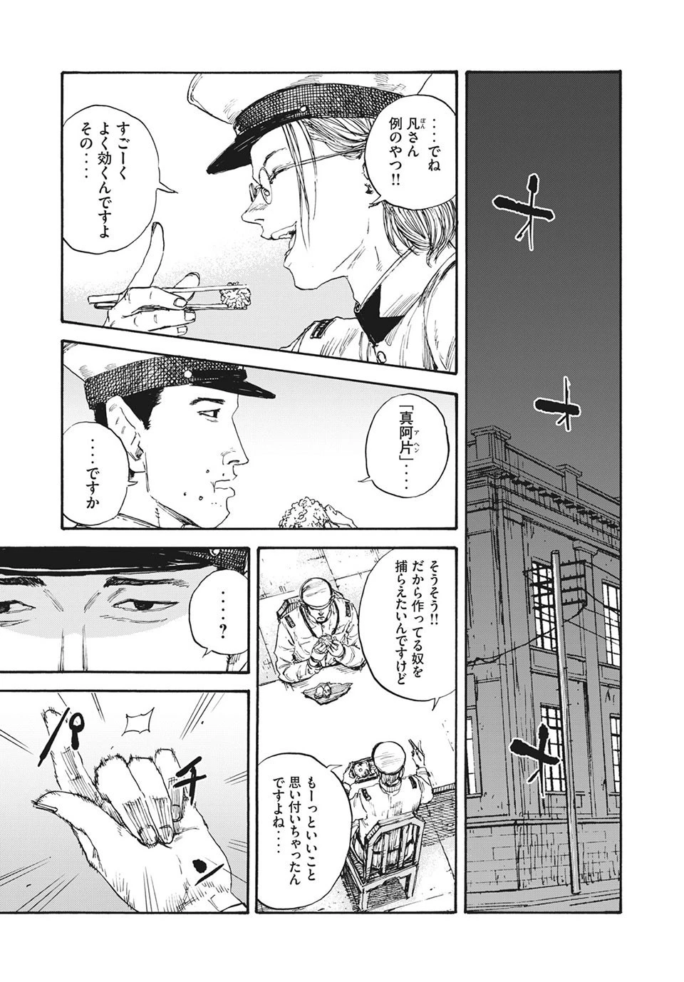 満州アヘンスクワッド 第60話 - 19
