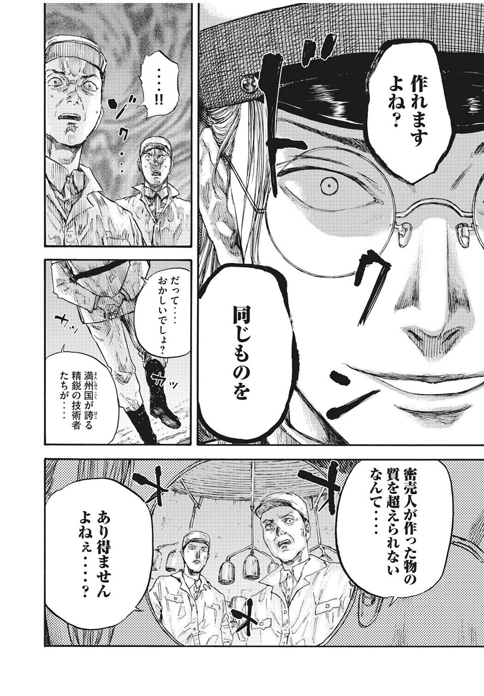 満州アヘンスクワッド 第61話 - 4