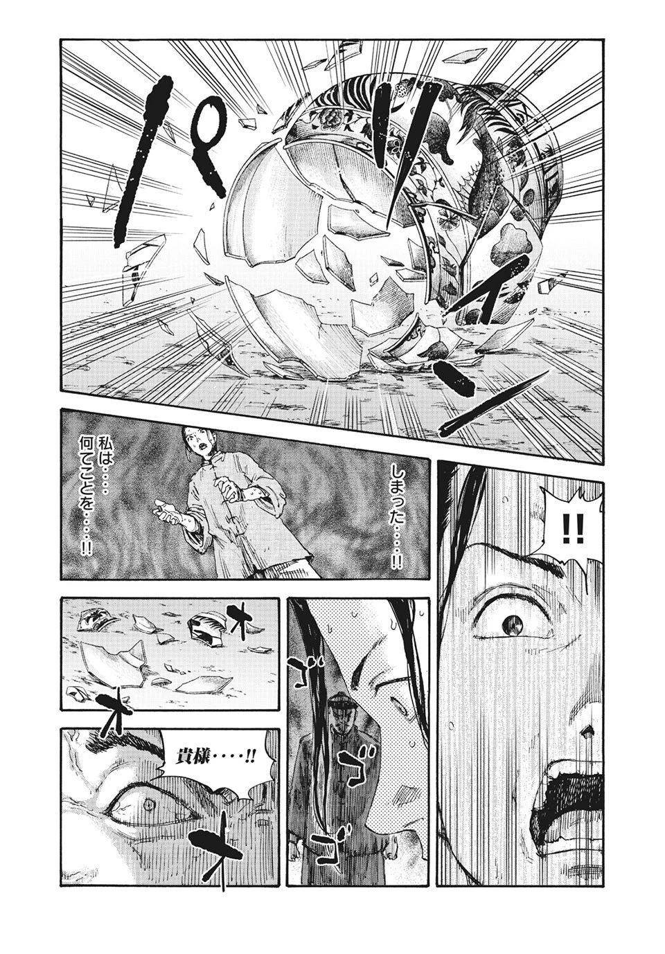 満州アヘンスクワッド 第61話 - 12