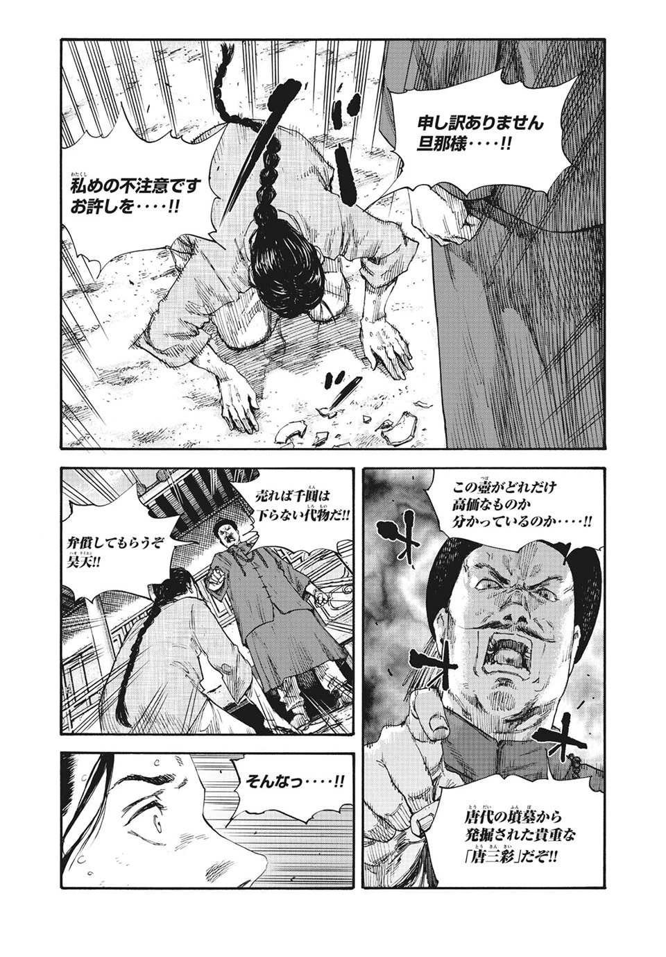 満州アヘンスクワッド 第61話 - 13