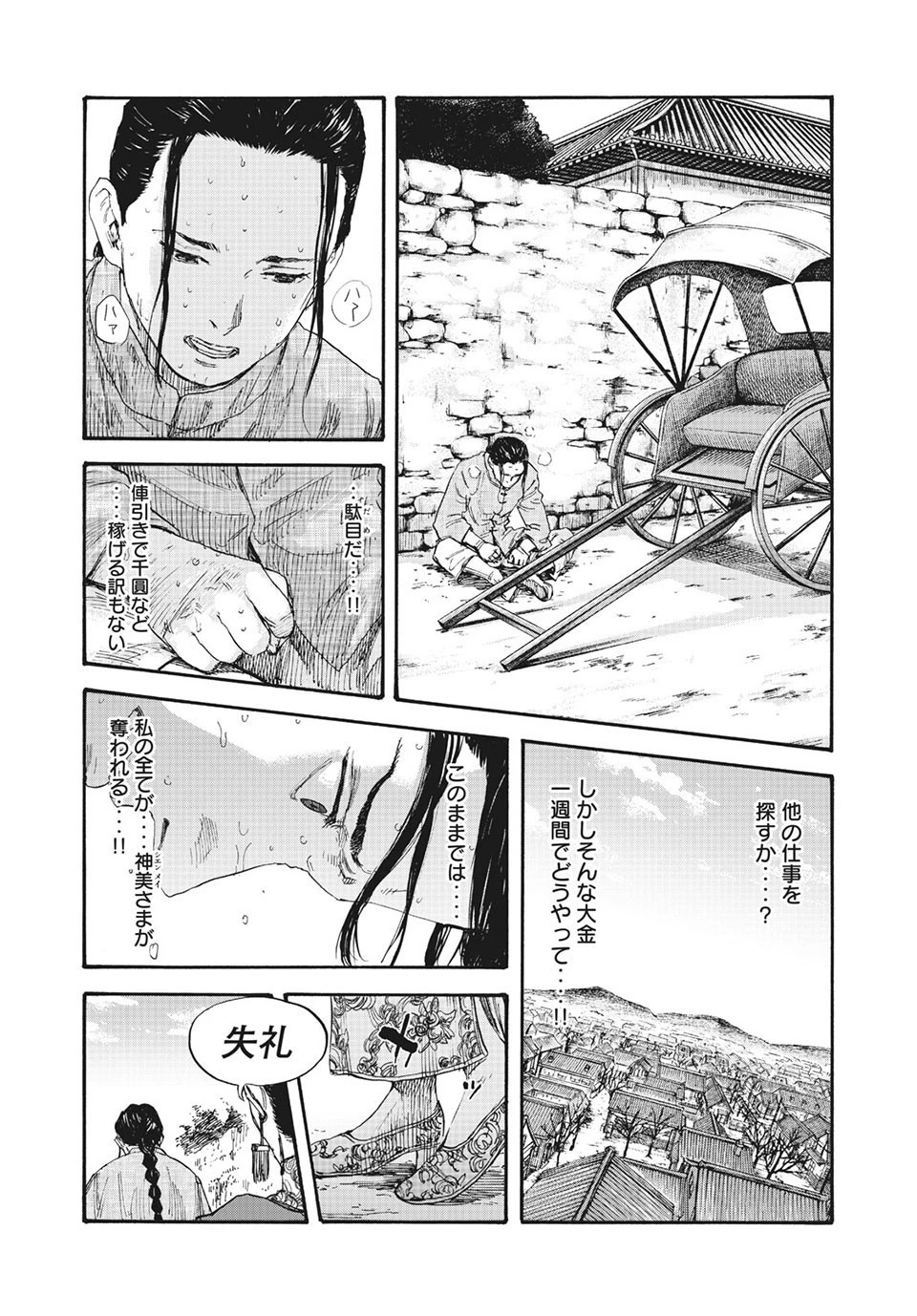 満州アヘンスクワッド 第61話 - 17