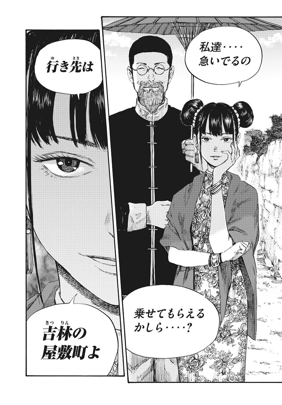 満州アヘンスクワッド 第61話 - 18