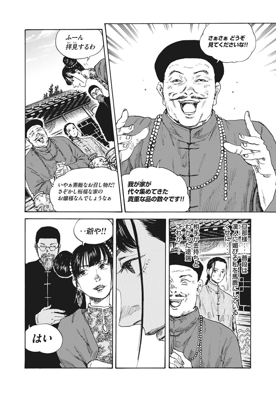 満州アヘンスクワッド 第62話 - 4