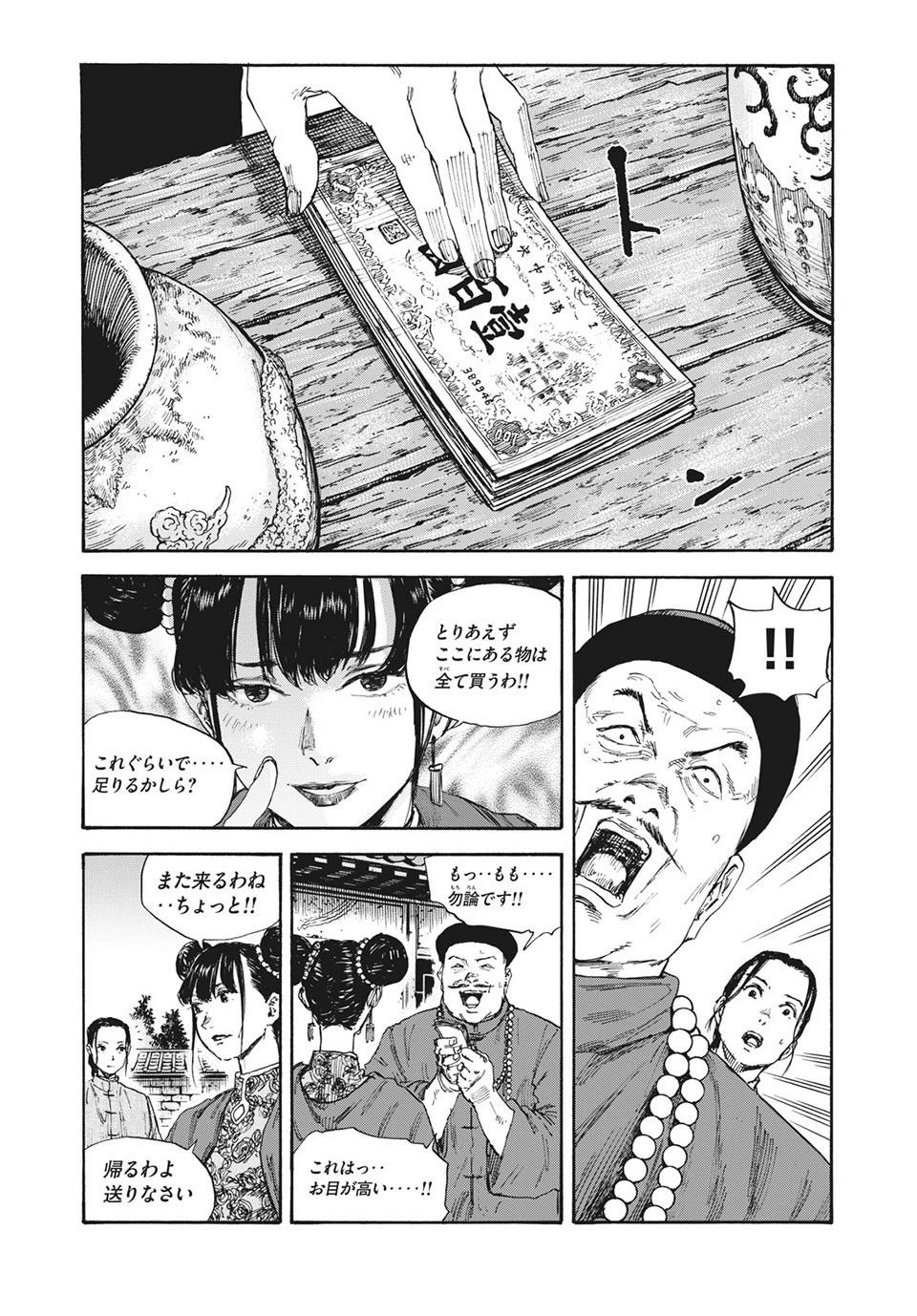 満州アヘンスクワッド 第62話 - 5