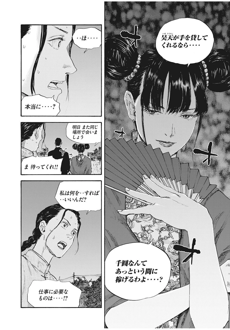 満州アヘンスクワッド 第62話 - 10