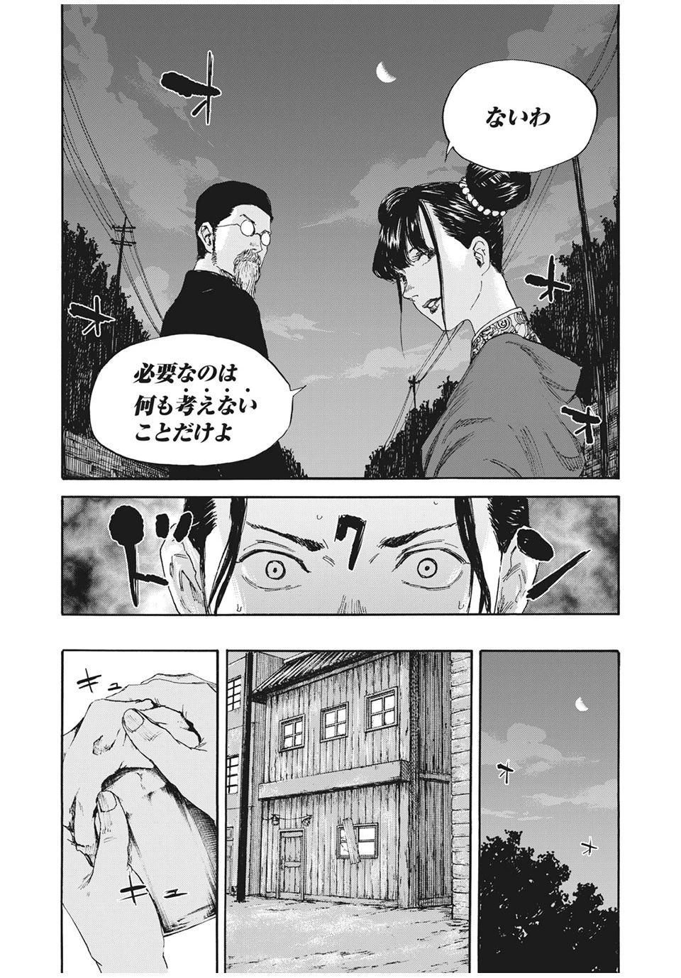 満州アヘンスクワッド 第62話 - 11