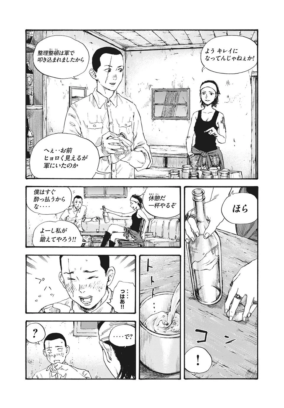 満州アヘンスクワッド 第62話 - 12