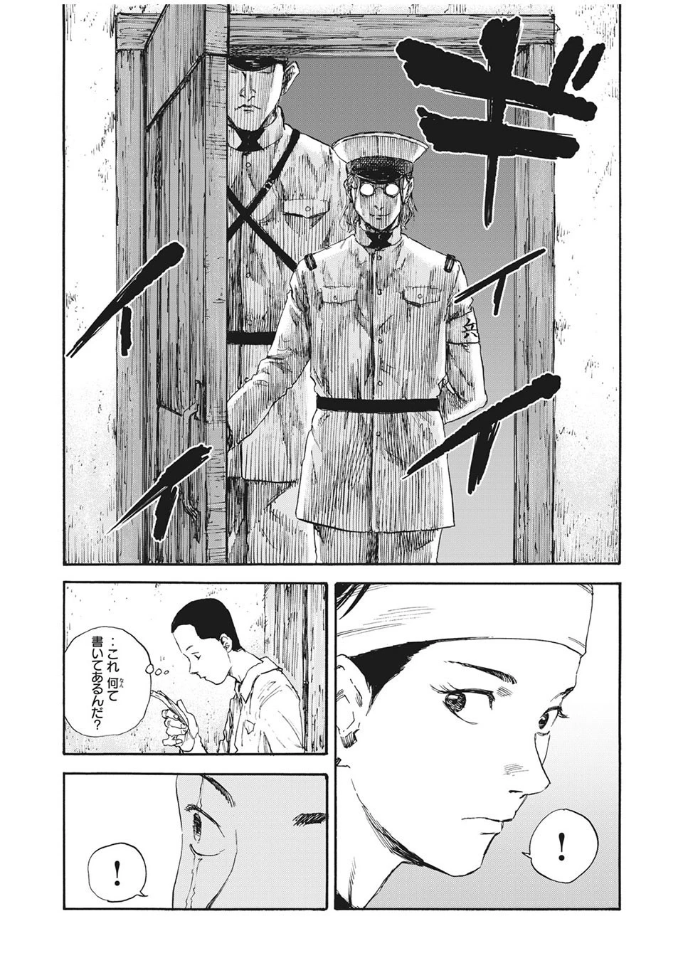 満州アヘンスクワッド 第62話 - 14