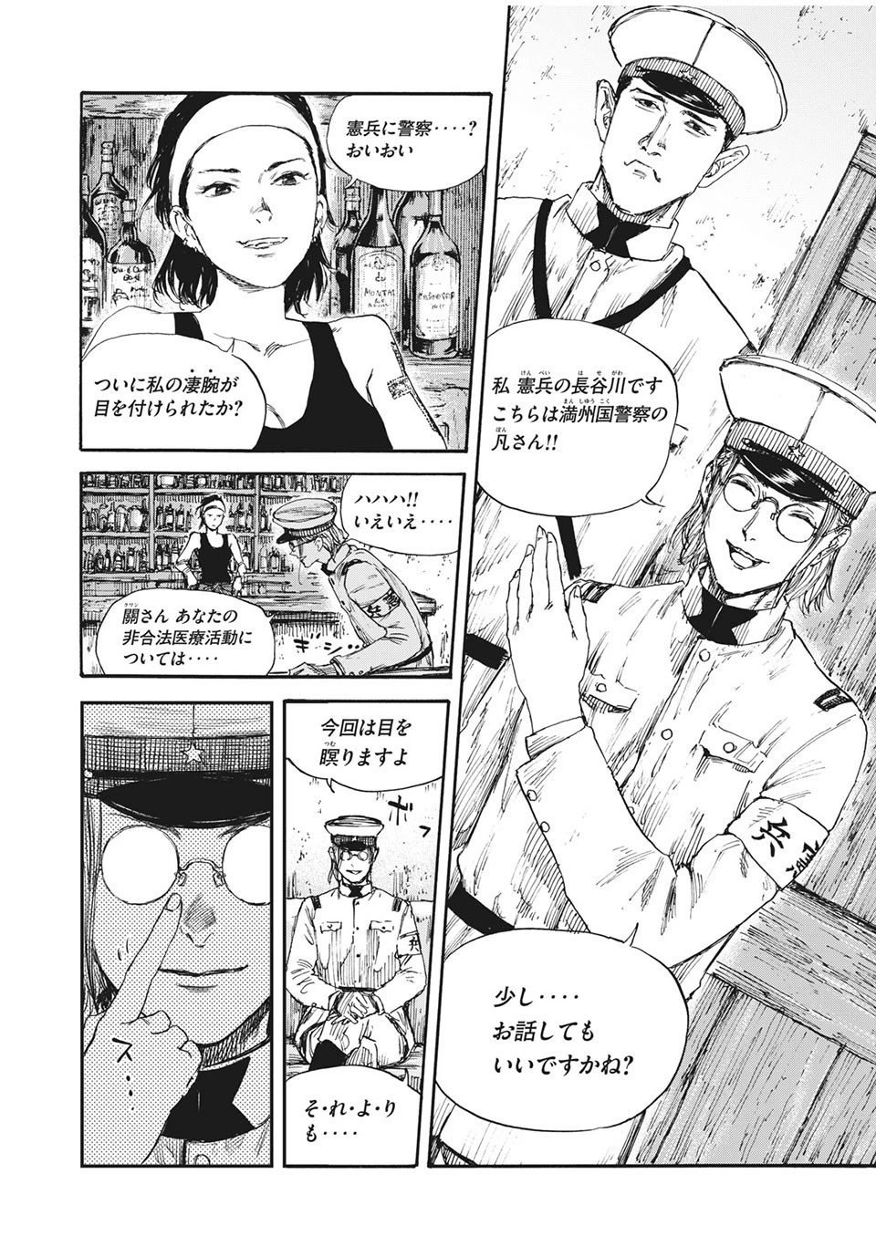 満州アヘンスクワッド 第62話 - 16