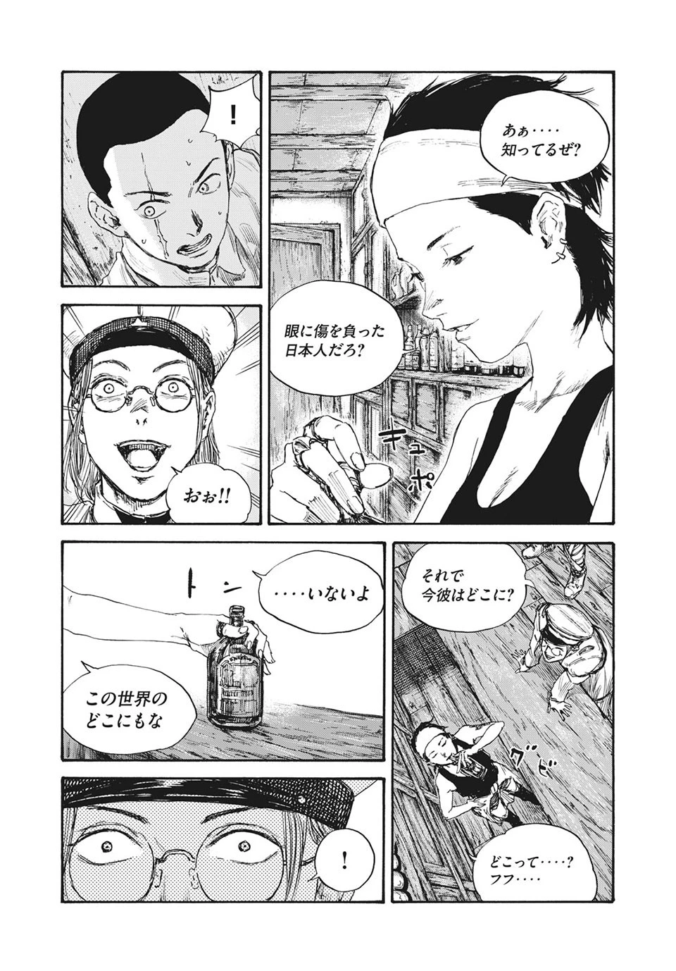 満州アヘンスクワッド 第63話 - 4