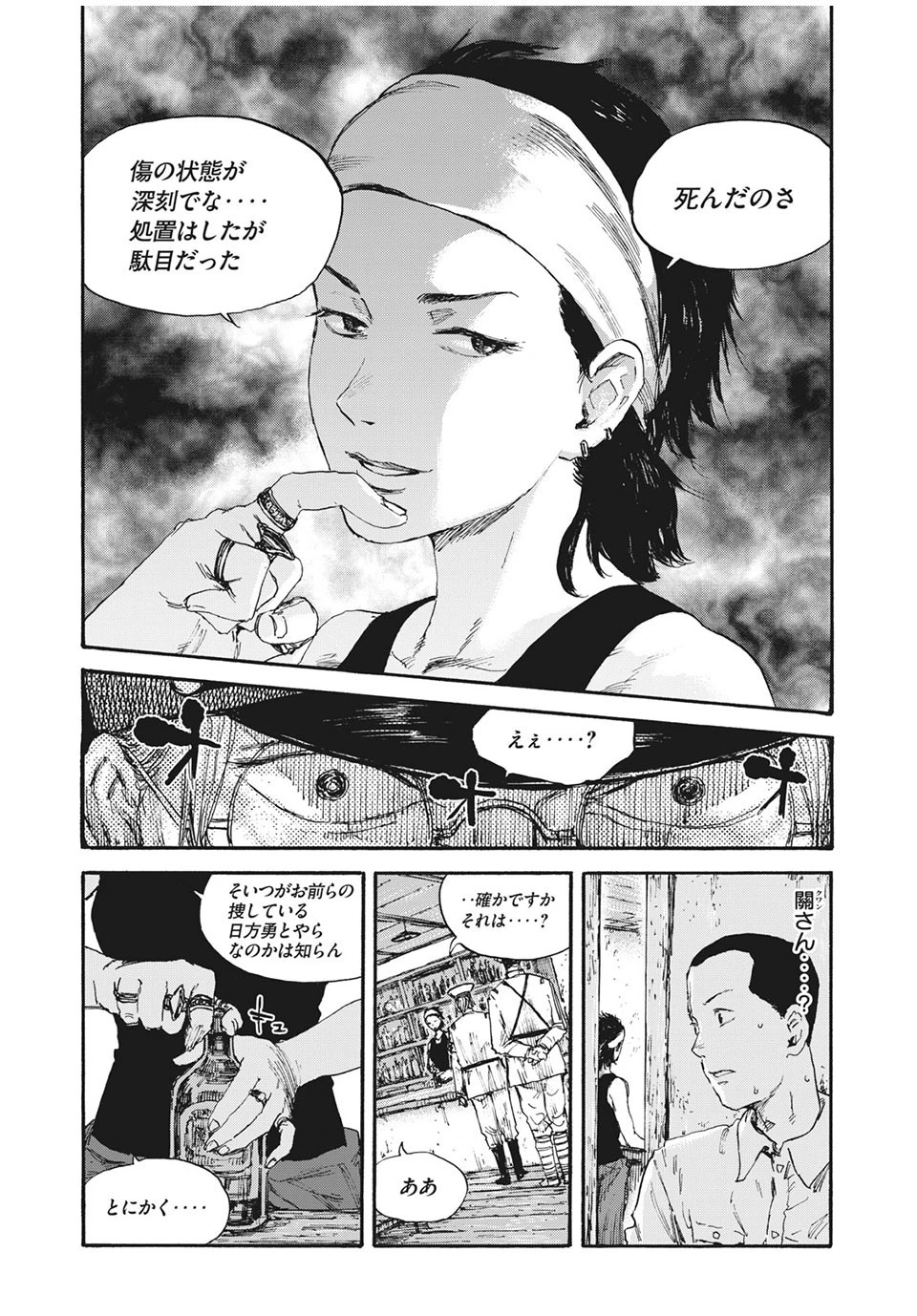 満州アヘンスクワッド 第63話 - 5