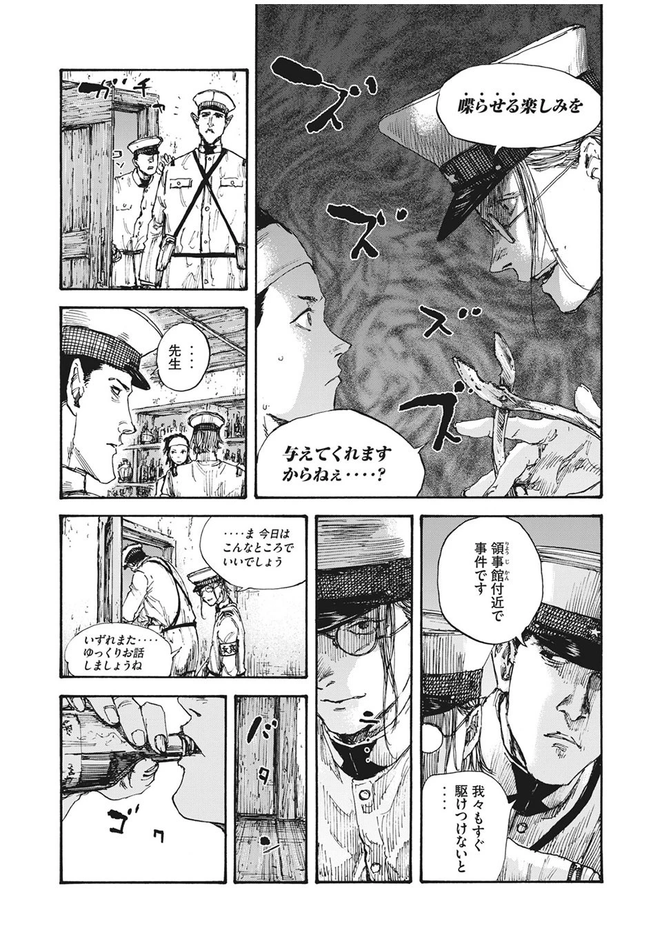 満州アヘンスクワッド 第63話 - 11