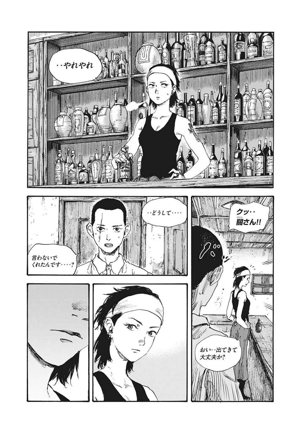 満州アヘンスクワッド 第63話 - 12