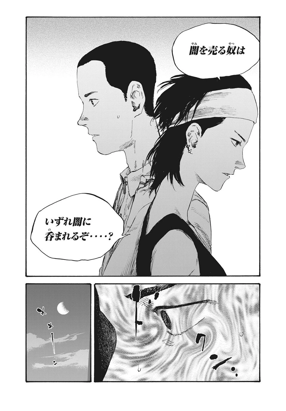 満州アヘンスクワッド 第63話 - 14