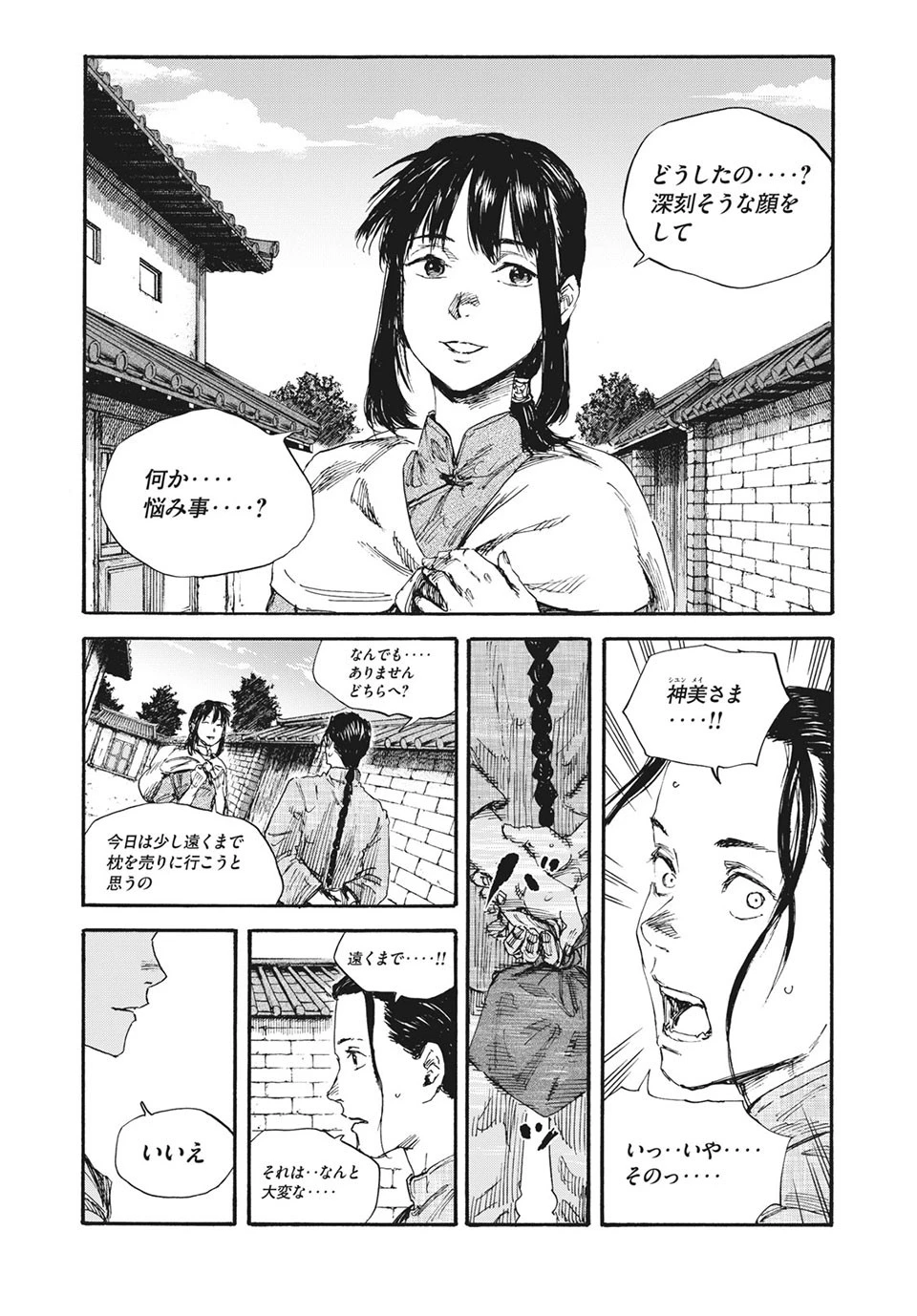 満州アヘンスクワッド 第64話 - 9