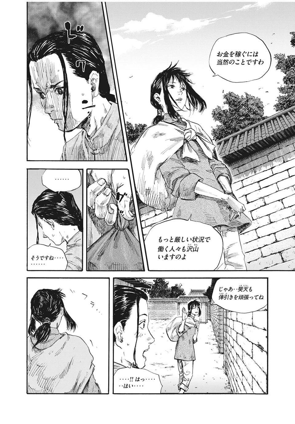 満州アヘンスクワッド 第64話 - 10