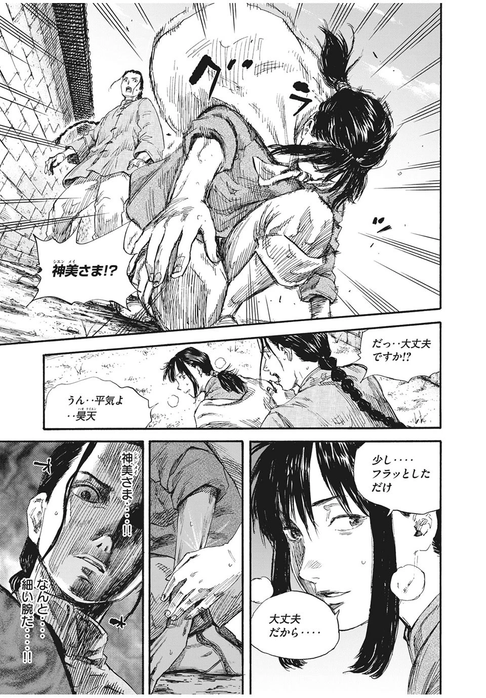 満州アヘンスクワッド 第64話 - 11