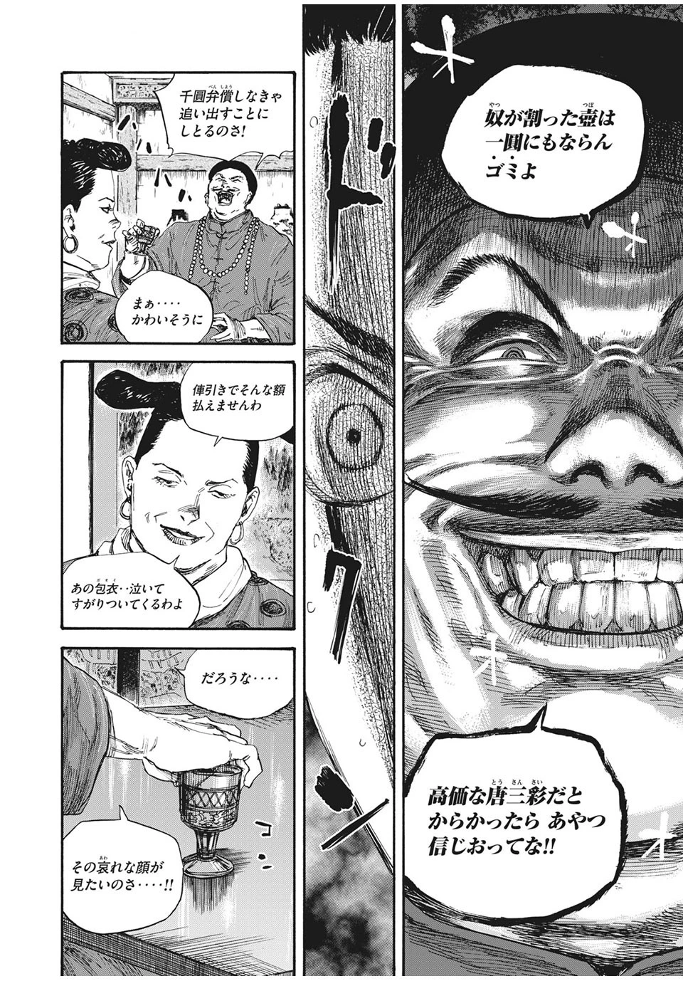 満州アヘンスクワッド 第64話 - 14