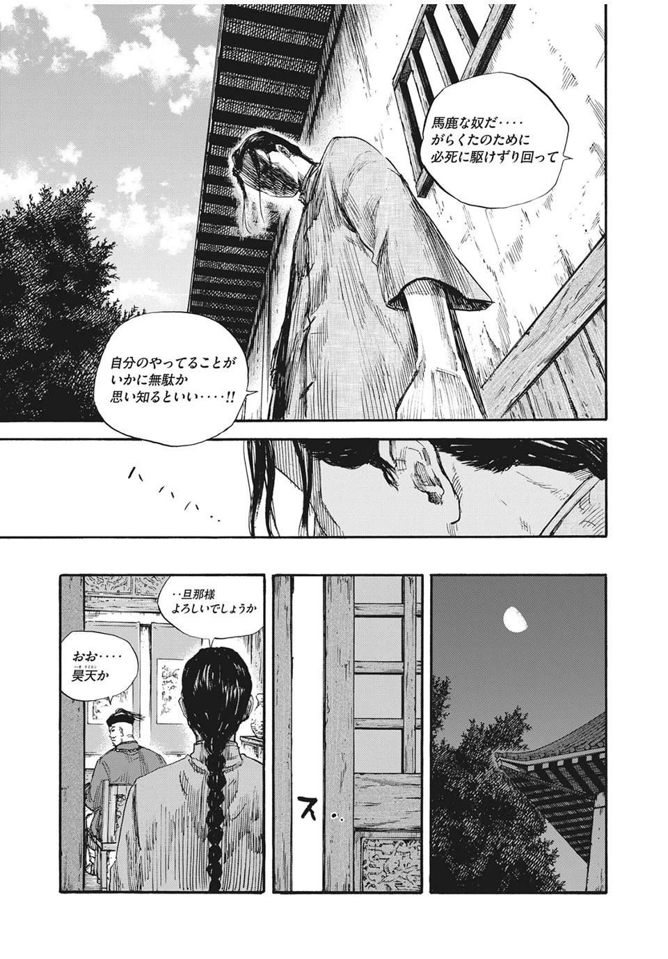 満州アヘンスクワッド 第64話 - 15