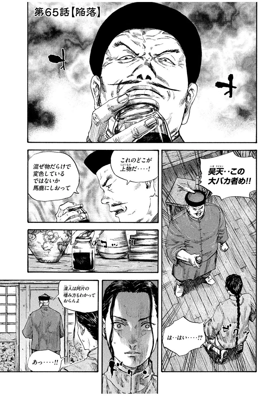 満州アヘンスクワッド 第65話 - 5