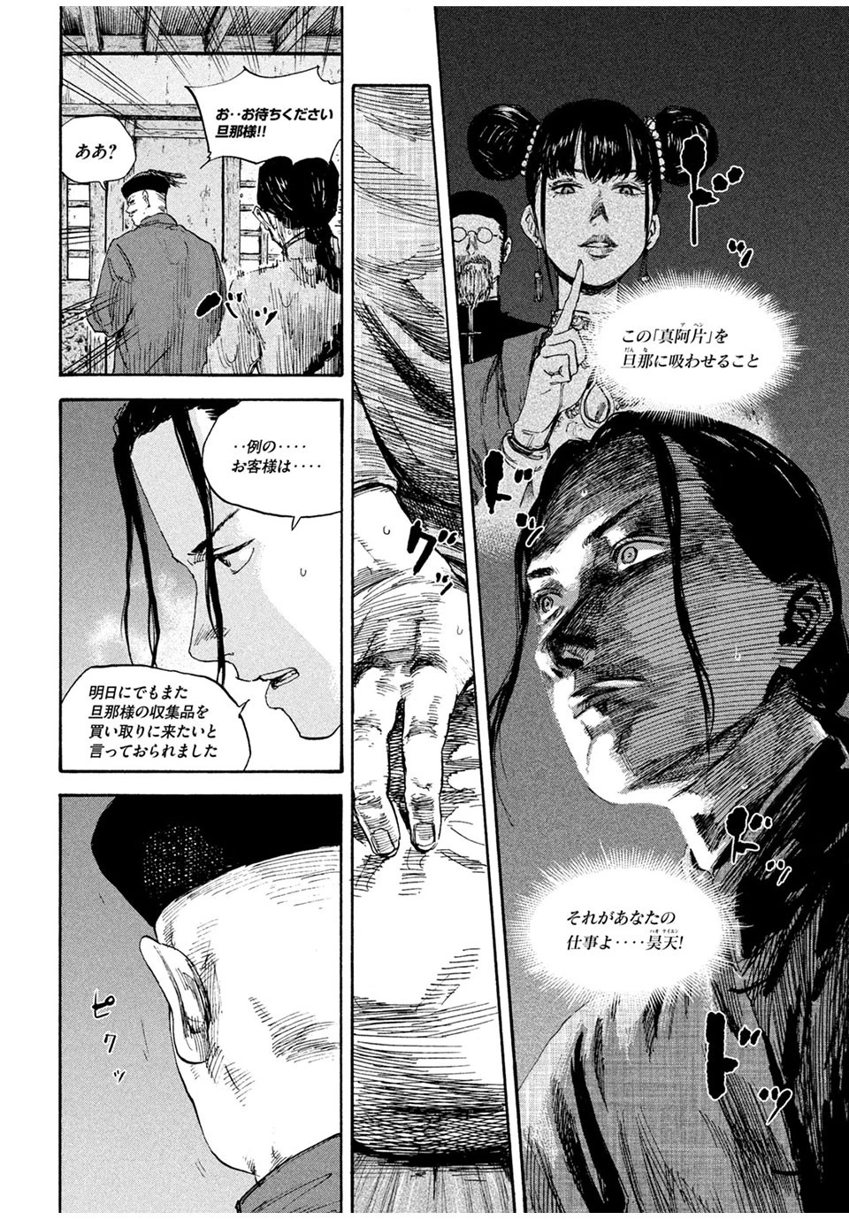 満州アヘンスクワッド 第65話 - 6